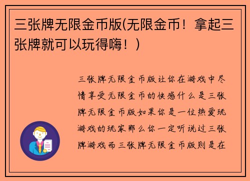 三张牌无限金币版(无限金币！拿起三张牌就可以玩得嗨！)