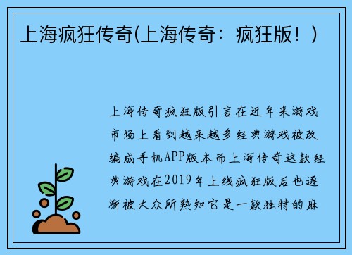 上海疯狂传奇(上海传奇：疯狂版！)
